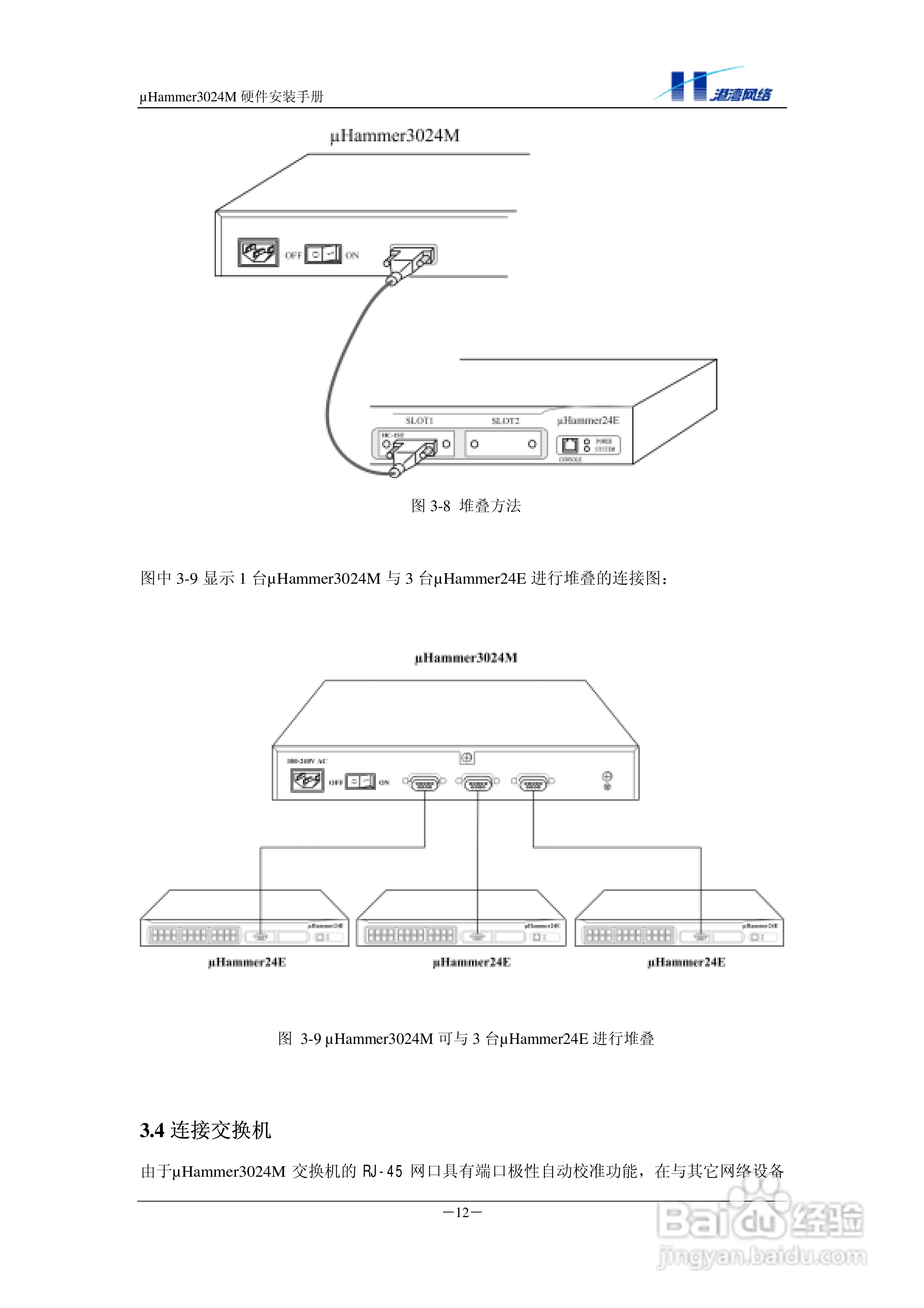 港湾网络交换机Hammer3024M型说明书:[2]