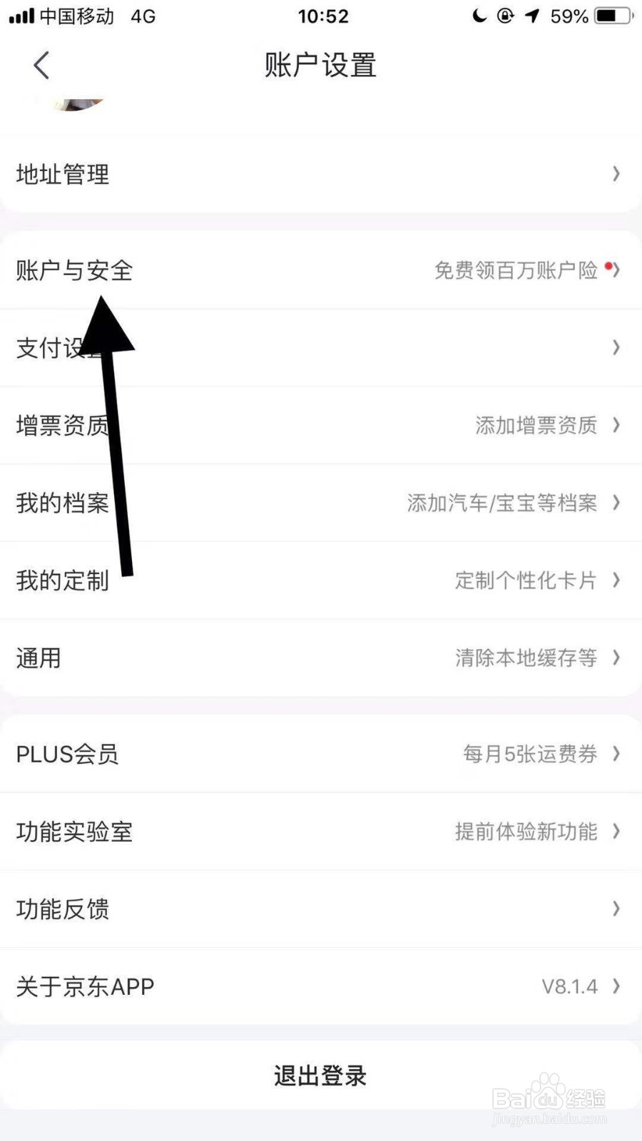 如何查看自己的京东账号在哪些设备上登录过？