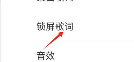 快音APP怎样开启锁屏歌词