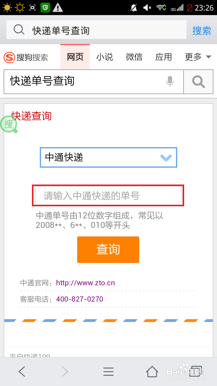 怎样用手机查快递