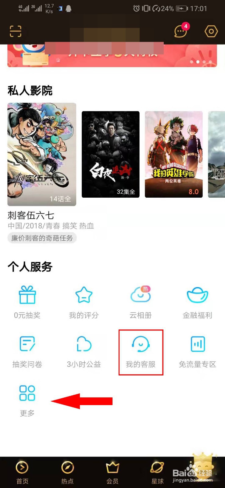 优酷app v8.4.5版本在哪里查看自己的观影券？