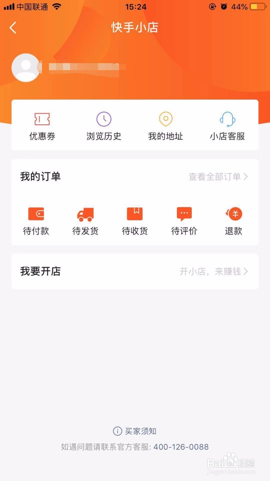 快手短视频APP如何修改收货地址