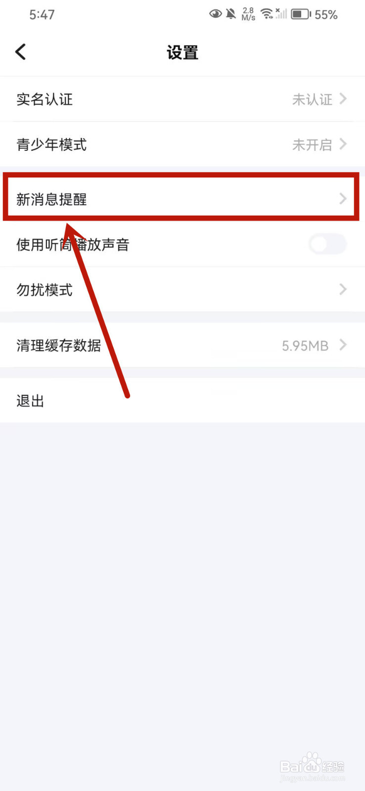 TT语音怎么关闭语音直播开播通知