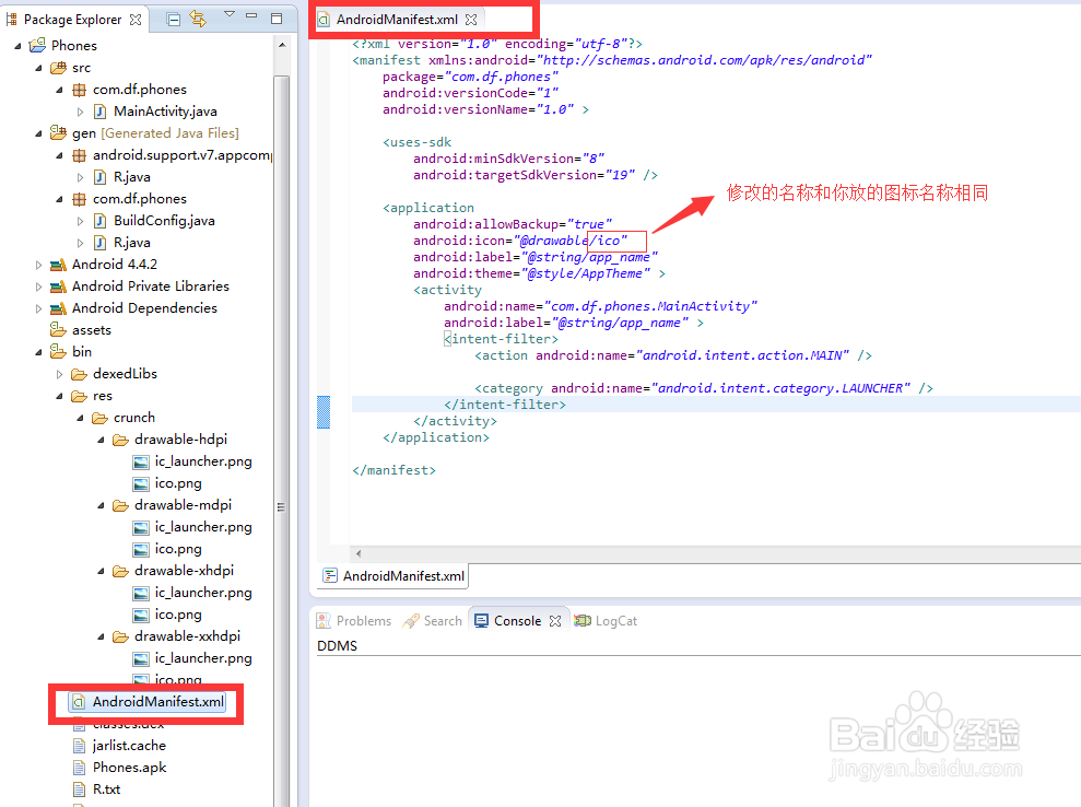 android开发如何替换apk图标点击图标打开链接