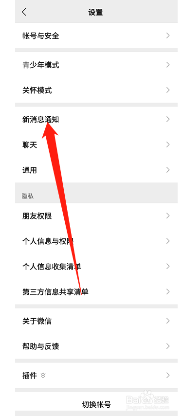 在哪关掉微信朋友圈