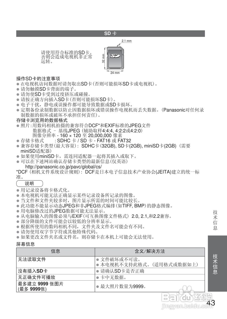 松下液晶电视TH-L42U20C型使用说明书:[5]