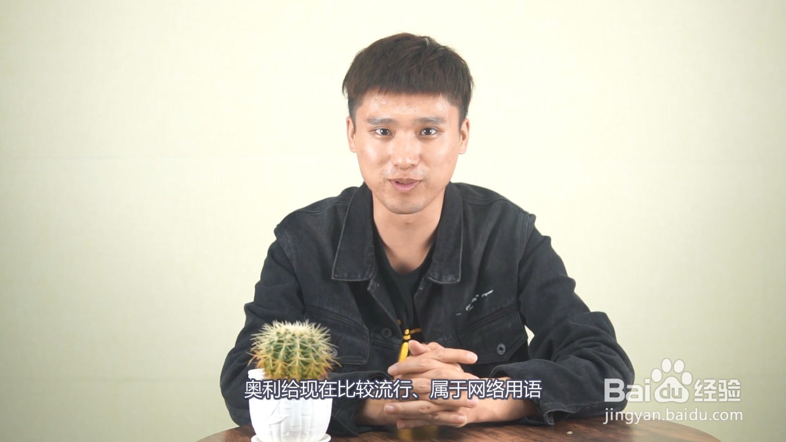奥利给是什么意思