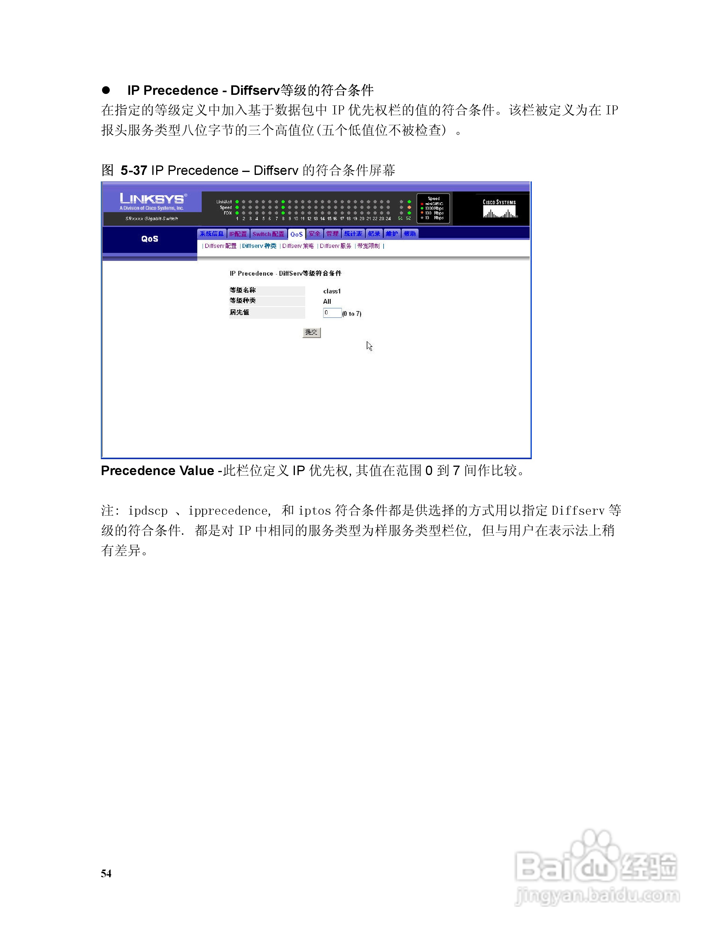 思科交换机SR316型使用说明书:[6]
