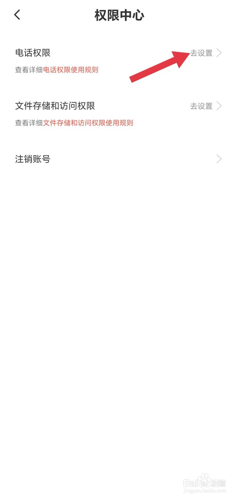 慢慢慢画怎么看电话权限