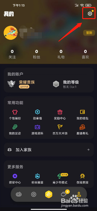 嘿嘿语音怎么清理缓存