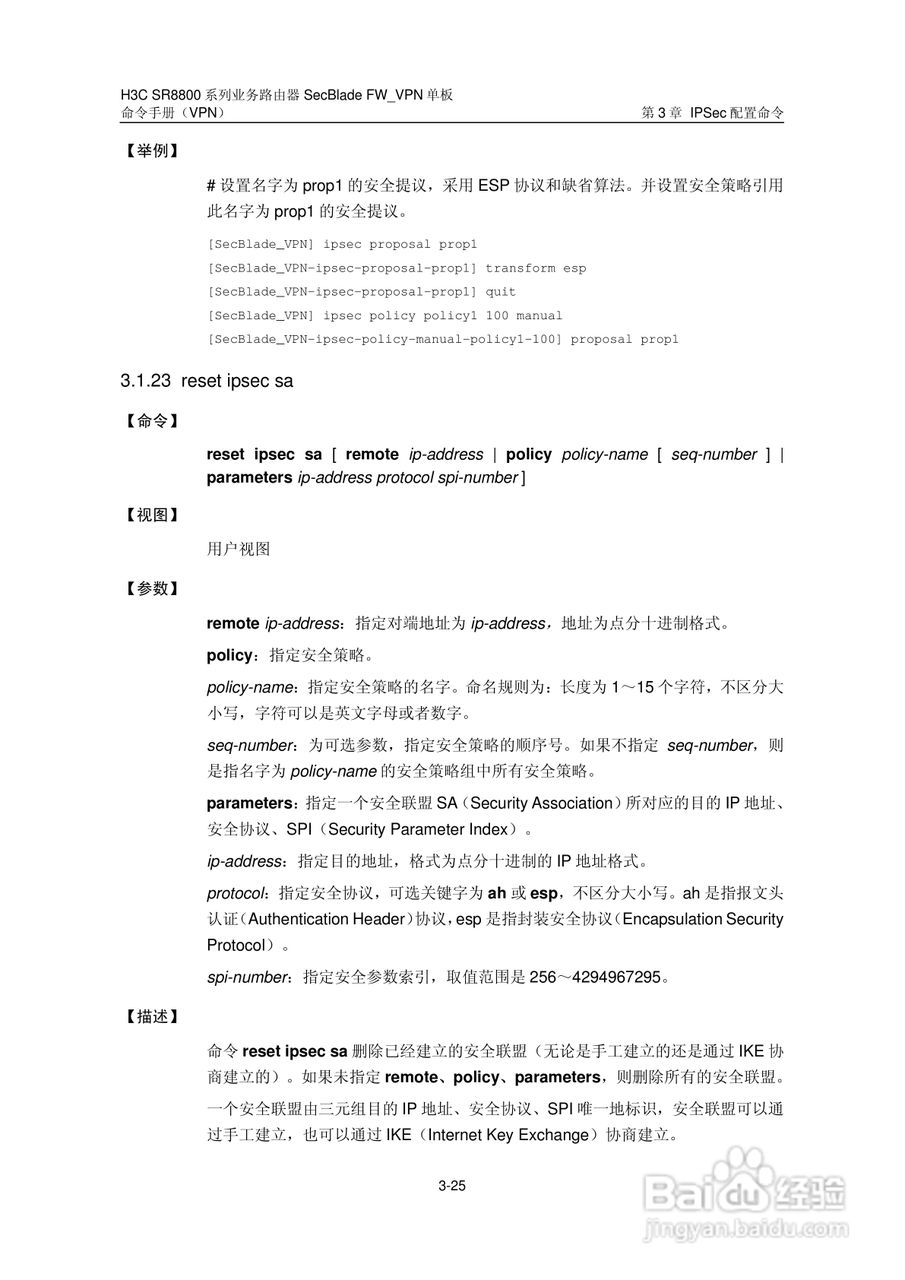 华三交换机SR8800型说明书:[7]