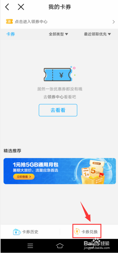 中国移动app怎么兑换卡劵