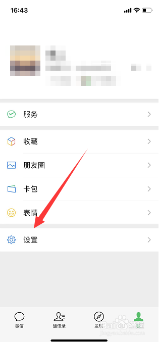 微信怎么关闭直播新内容提醒