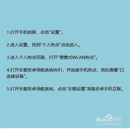 安卓手机怎么和车互联