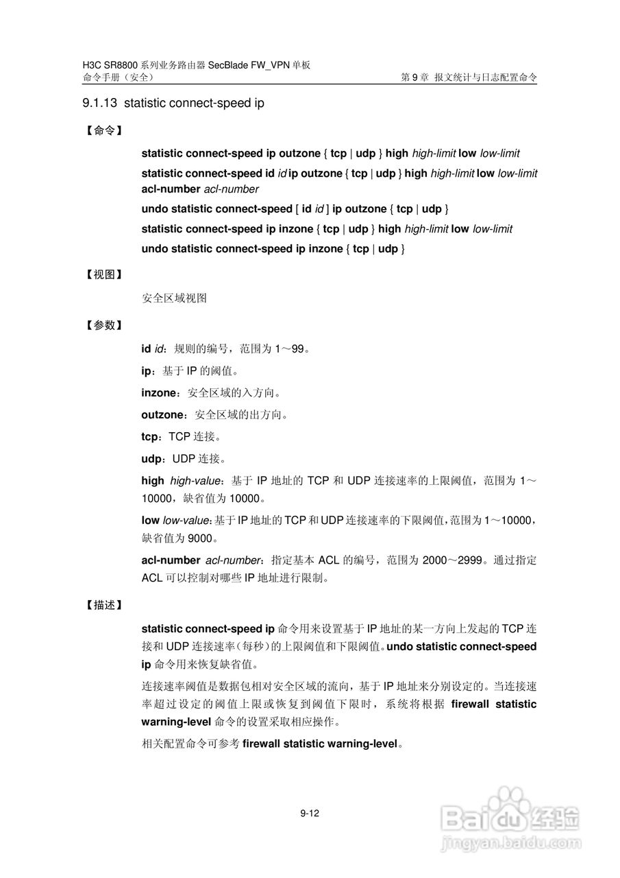 华三交换机SR8800型说明书:[39]