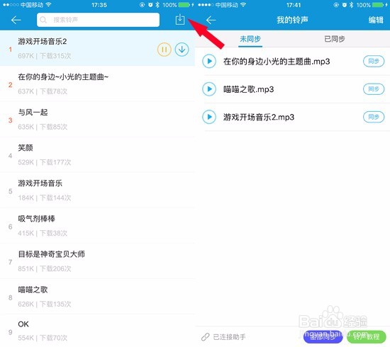 如何在iPhone上下载《口袋妖怪》做铃声
