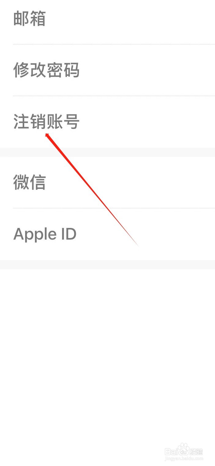 十月宝贝如何注销账号