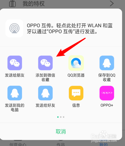 怎么把右糖分享到微信收藏