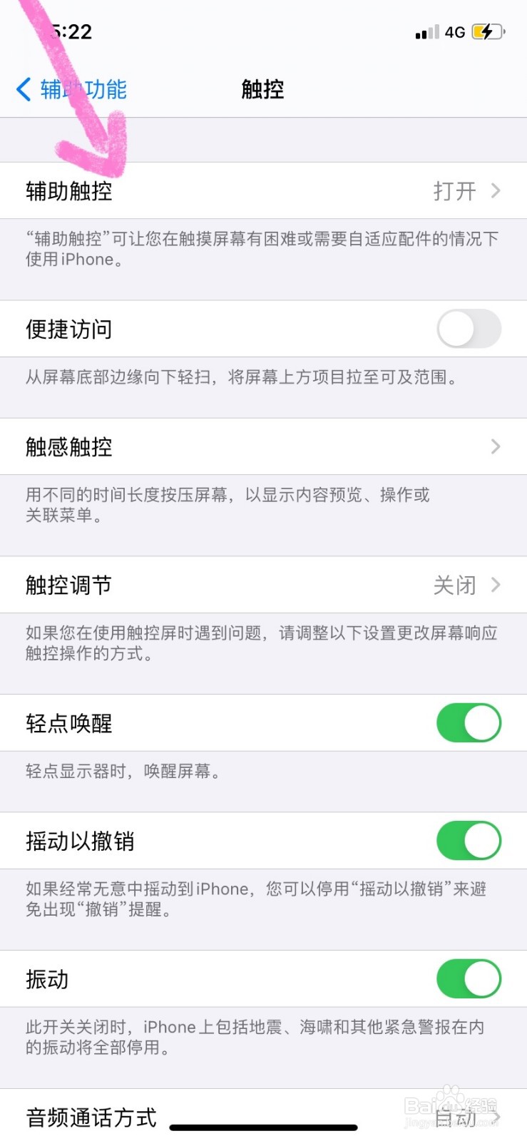 苹果手机怎么设置竖屏锁定