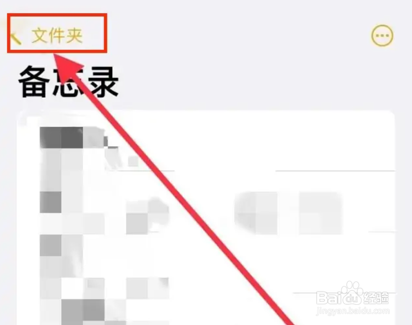 iPhone如何备忘录还原