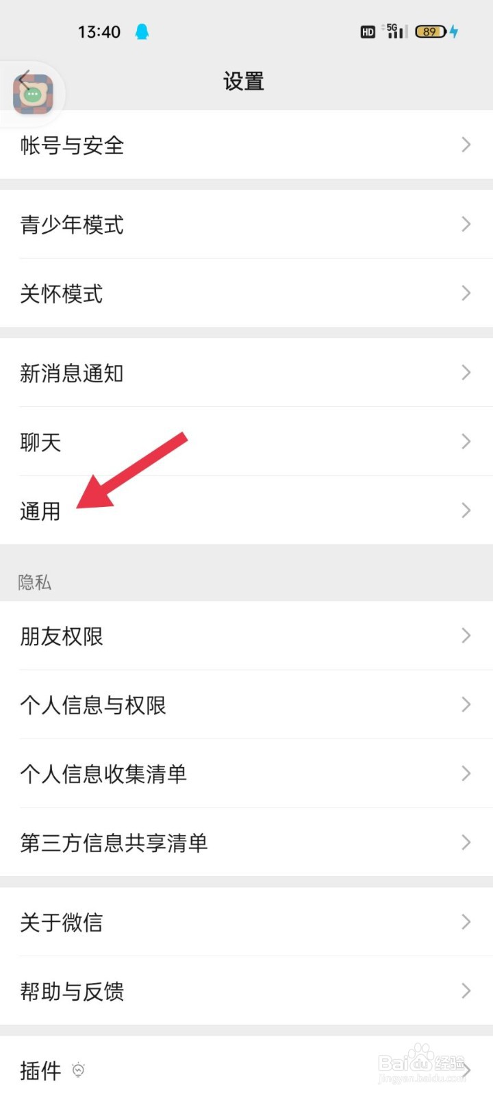 微信怎样开启横屏模式