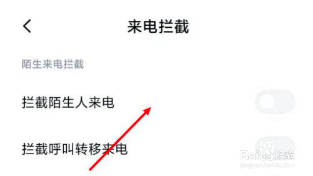 小米手机怎么设置陌生电话打不进来