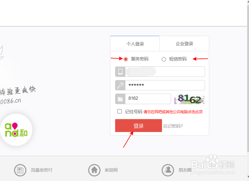 怎么查看刚才充的话费有没有到账