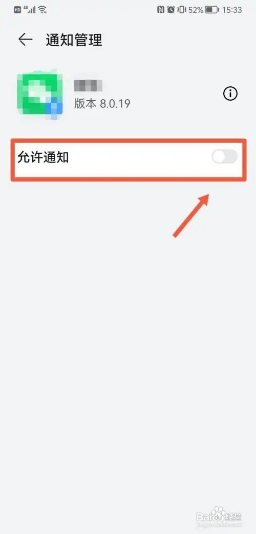 华为nova3i手机在哪儿关闭允许通知