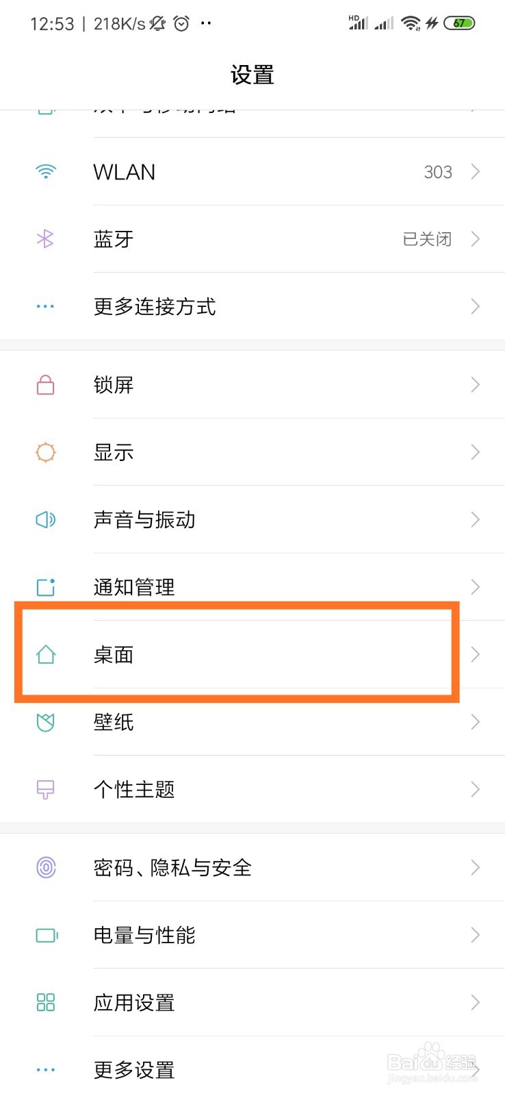 小米手机怎么关掉负一屏