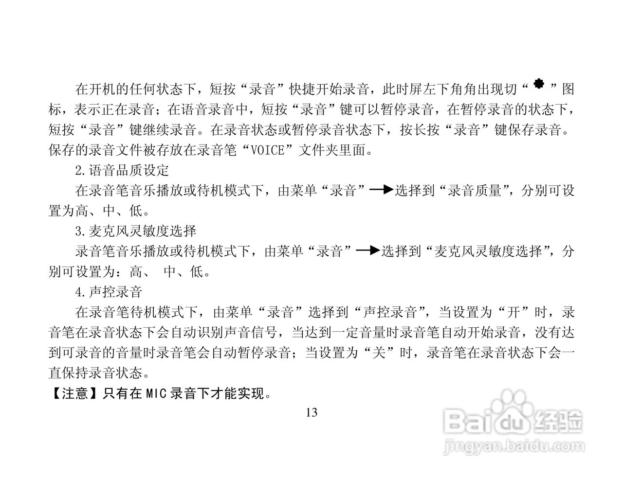 纽曼RV20数码录音笔使用说明书:[2]