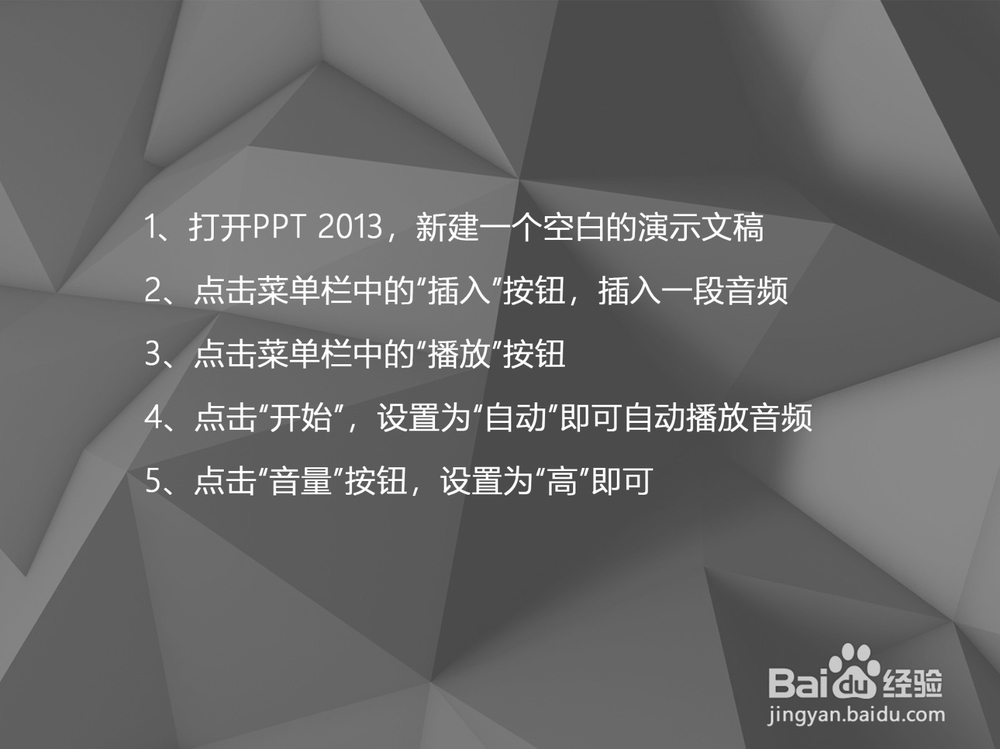 PPT 2013如何设置音频选项