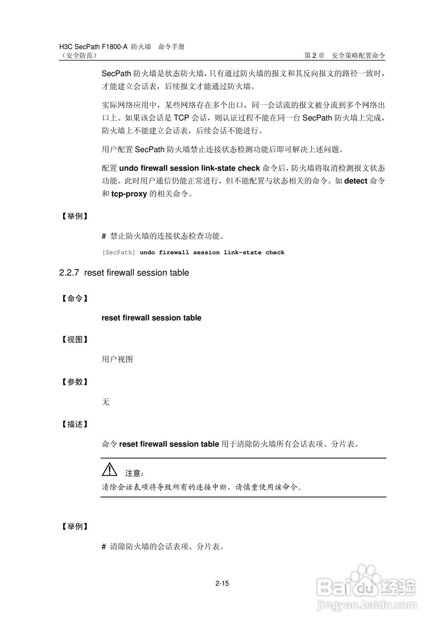 华三交换机SecPathF1800-A型说明书:[47]