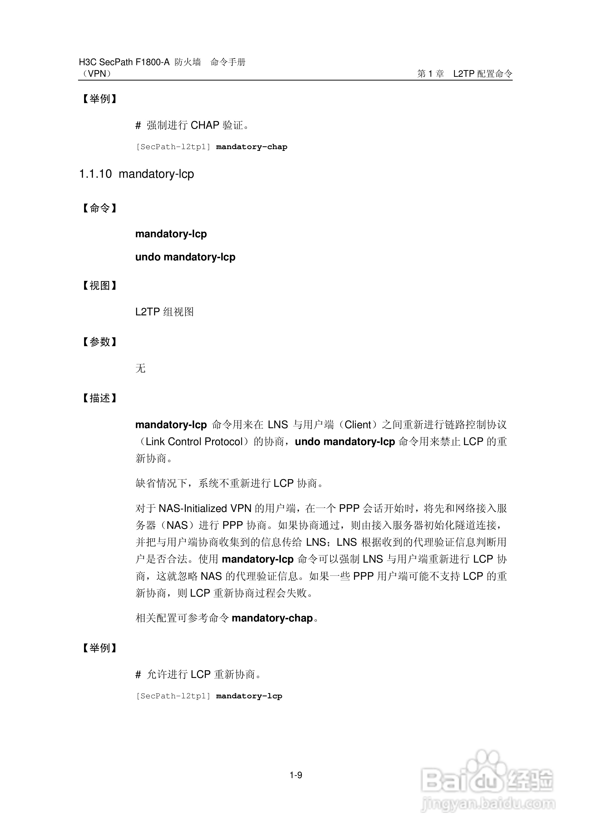 华三交换机SecPathF1800-A型说明书:[59]