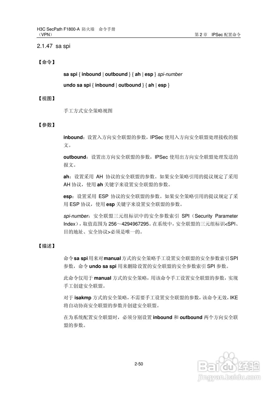 华三交换机SecPathF1800-A型说明书:[65]