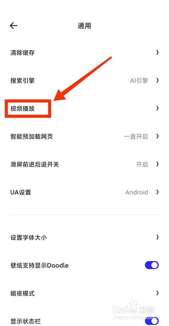 夸克浏览器如何设置视频播放位置