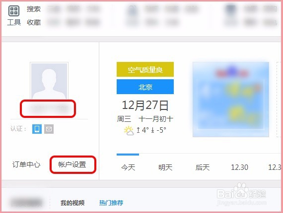 手机注册的百度帐号怎么修改昵称