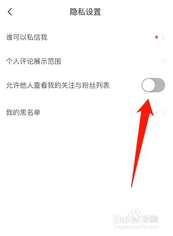 最右如何关闭允许他人查看我的关注与粉丝列表