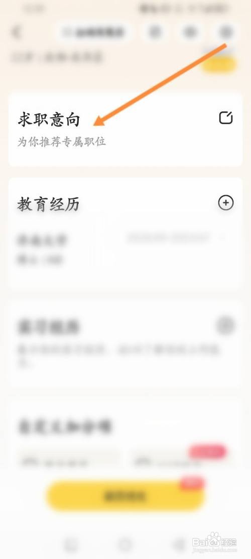 应届生求职APP在哪里设置求职意向