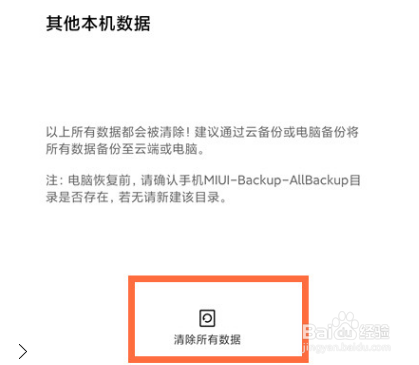 小米12sPro如何恢复出厂设置