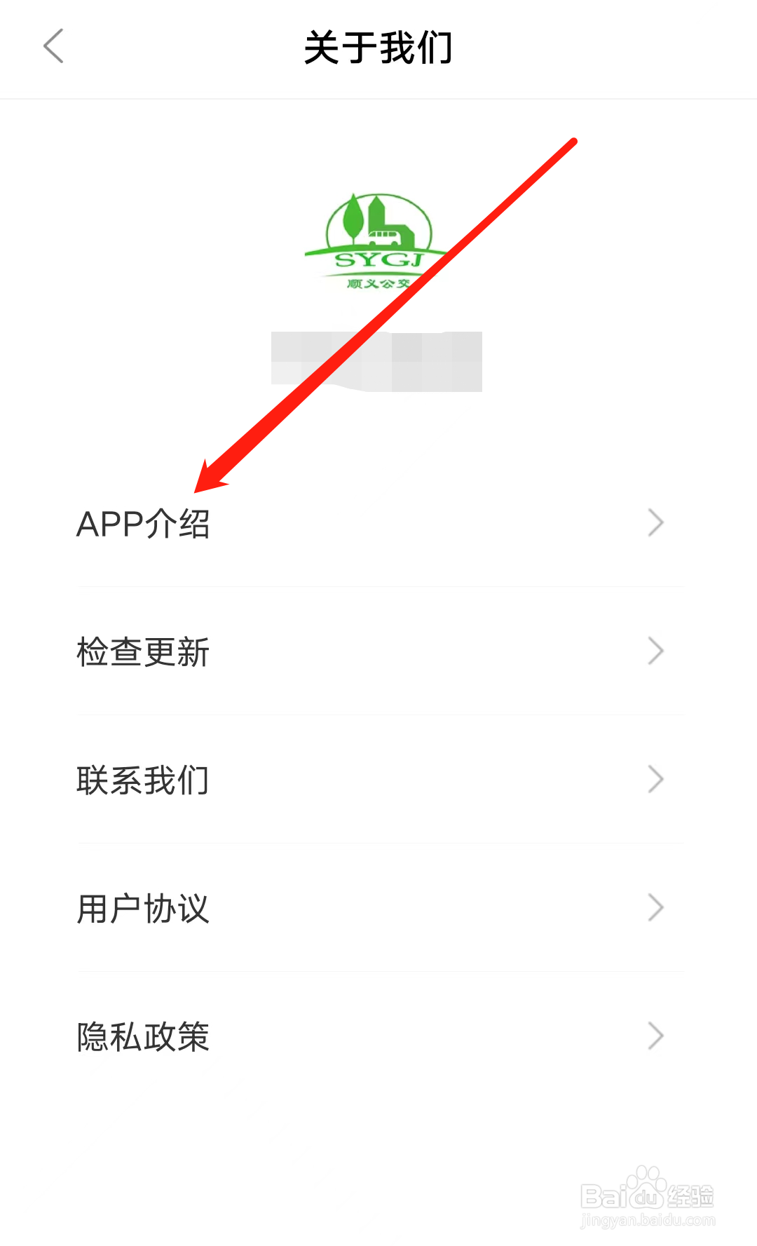 顺义公交如何查看APP介绍