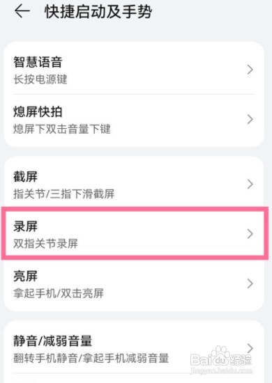 华为p50pro手机设置双指关节录屏教程
