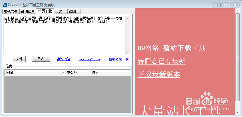 前端扒网页代码软件_IIS7整站下载器