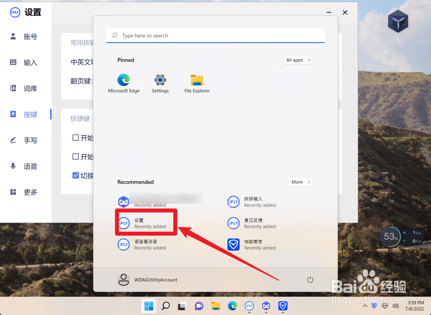 如何设置讯飞输入法的智能纠错