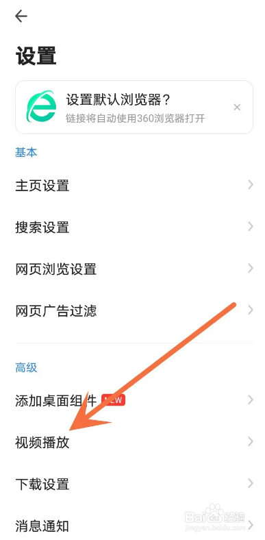 360手机浏览器APP如何关闭播放器置顶
