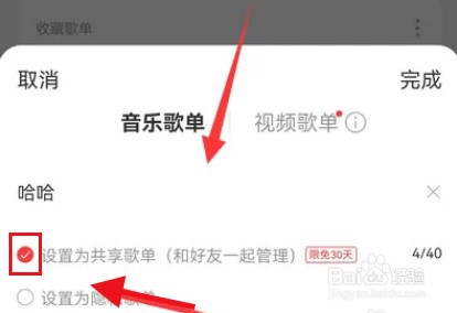 网易云音乐怎么创建共享歌单