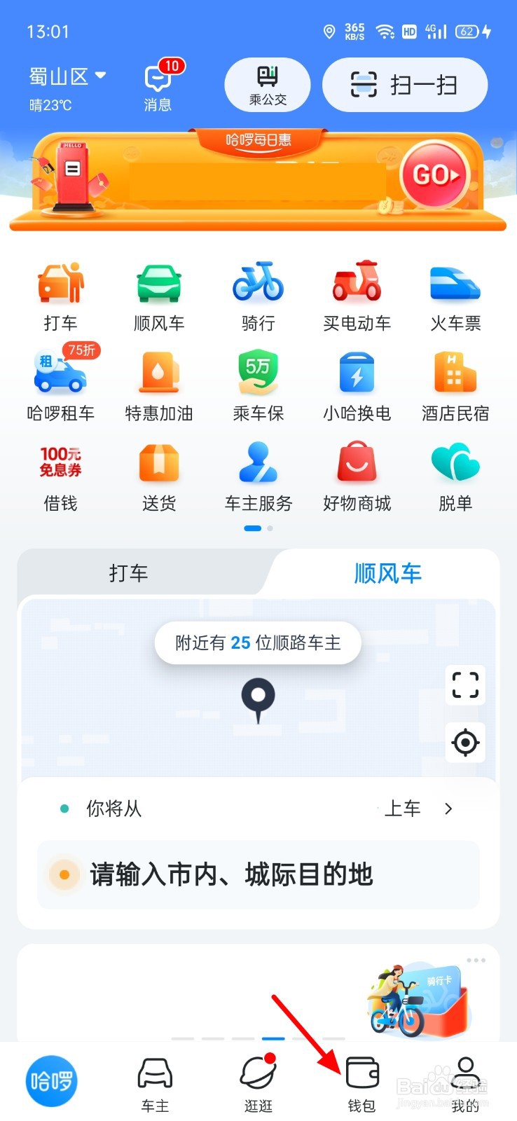哈啰单车取消自动续费