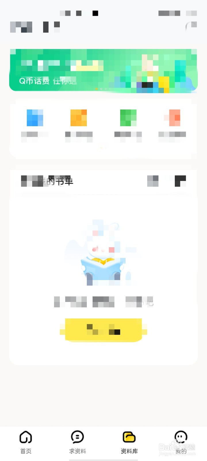 快对作业app怎么发布求助