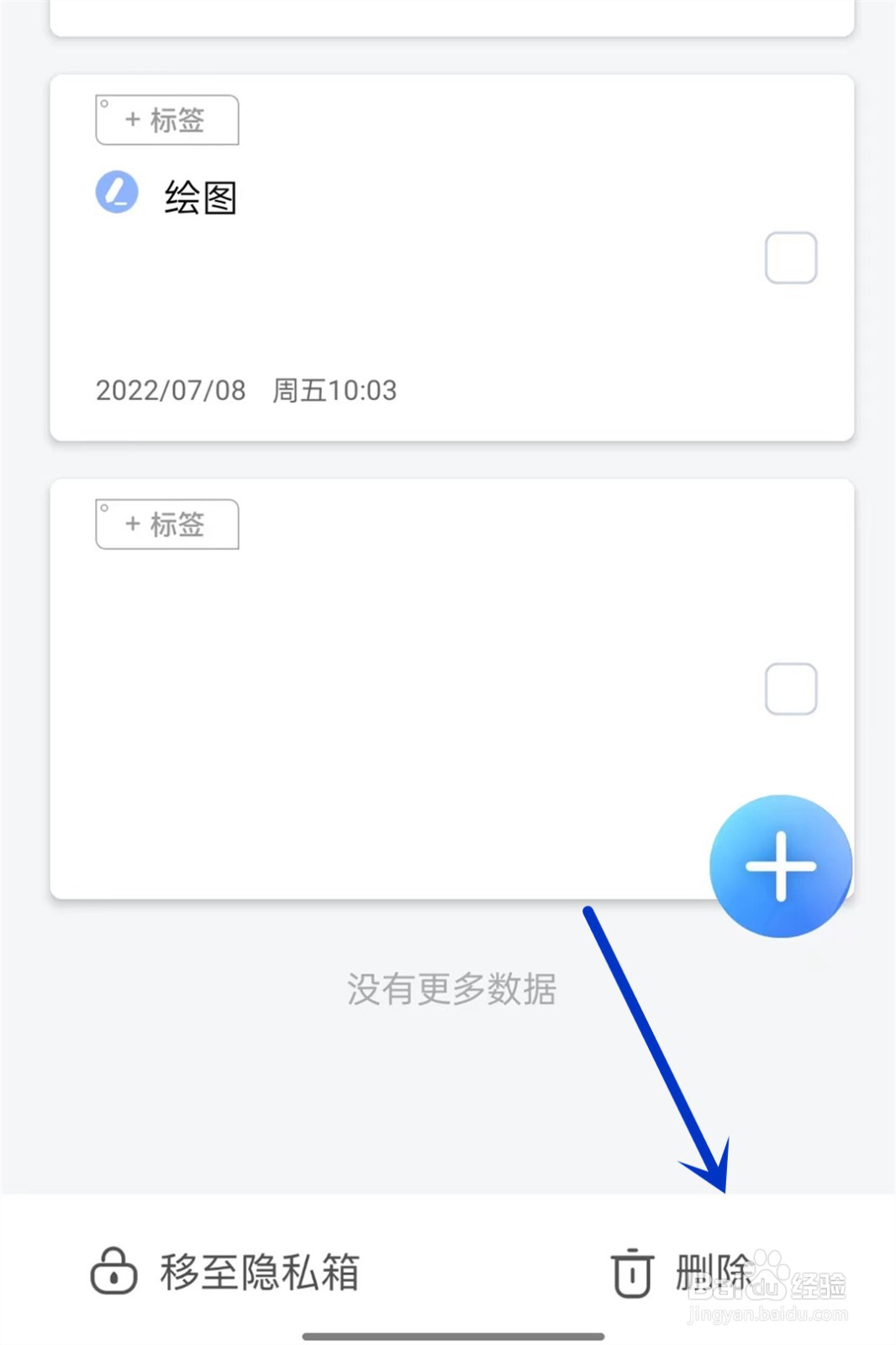 随记备忘录app怎么删除随记