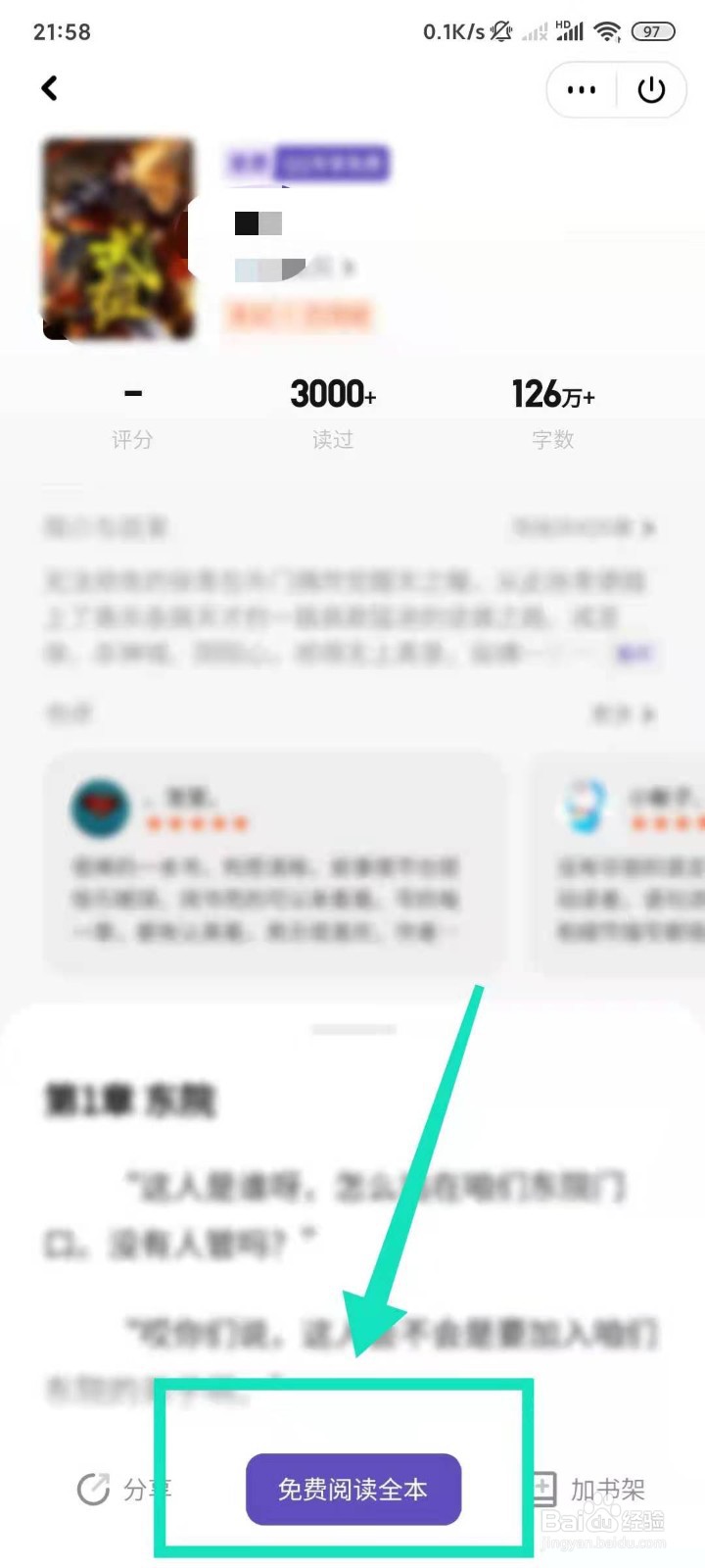 qq阅读怎么选取章节