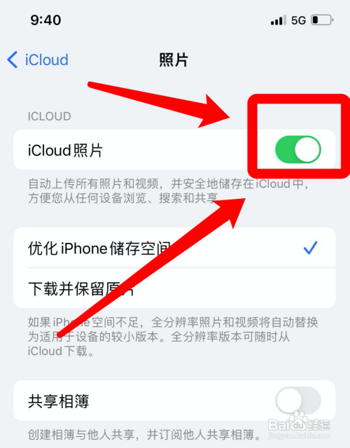 苹果手机照片上传icloud怎么取消?